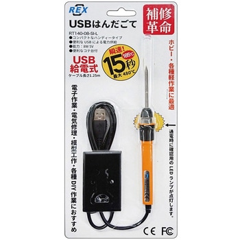 USBはんだごて レックス