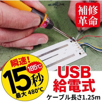 USBはんだごて レックス