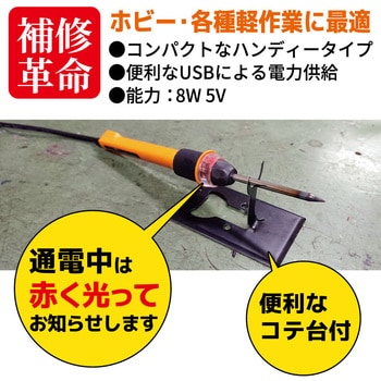 USBはんだごて レックス