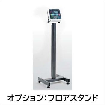 【検定地区指定】デジタルフロアスケール フロアスタンド(トレサビリティ関係書類付き) クボタ計装
