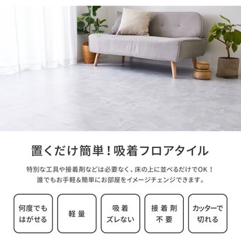 貼ってはがせる ストーン調フロアタイル 20枚組 1畳 萩原