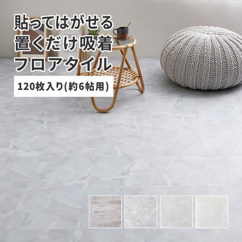 貼ってはがせる ストーン調フロアタイル 120枚組 6畳 萩原