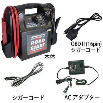 ES-1224M-OBD 12V・24V兼用ブースターパック ES-1224M-OBD 1個
