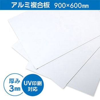 アルミ複合板(3mm) UV印刷用 900×600mm【面板白】 - ジャストコーポレーション