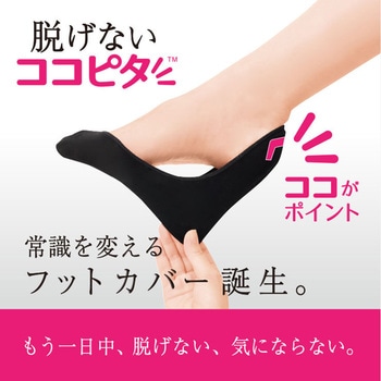 脱げないココピタ レディース やや深履き ニットタイプ 先丸 岡本