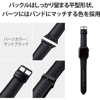 アップルウォッチ バンド ベルト [45mm 44mm 42mm] レザー ビジネス エレコム