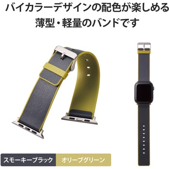 アップルウォッチ バンド ベルト [45mm 44mm 42mm] レザー エレコム