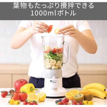 ミキサー ホワイト 氷も砕ける&誤動作を防ぐ安全設計 1000mL 【TMX20A】 テスコム