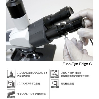 Dino-Eye Edge S サンコー(電子機器)