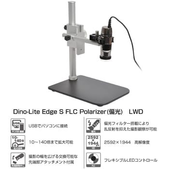 DINOAM7115MZTL Dino-Lite Edge S FLC Polarizer(偏光) LWD サンコー