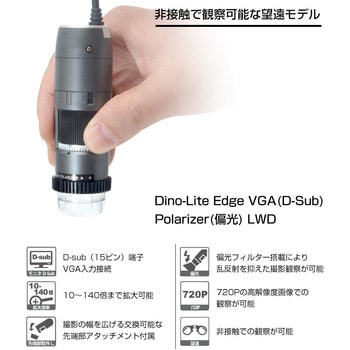 Dino-Lite Edge VGA(D-Sub) Polarizer(偏光) LWD サンコー(電子機器)