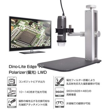 DINOAM5212ZTL Dino-Lite Edge TV Polarizer(偏光) LWD 1個 サンコー