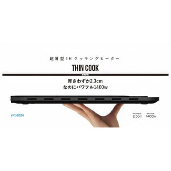 IC-THC01-BK Thin cook 【超薄型IHコンロ】薄さ16mm/最大出力1400W