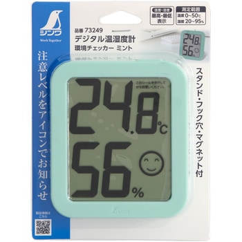 デジタル温湿度計 環境チェッカー シンワ測定