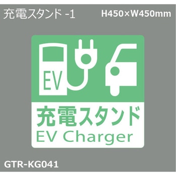 貼付式印刷シート ガイドタックR  EV・車両駐車場 積水樹脂
