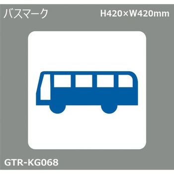 貼付式印刷シート ガイドタックR  EV・車両駐車場 積水樹脂