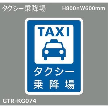 貼付式印刷シート ガイドタックR  EV・車両駐車場 積水樹脂