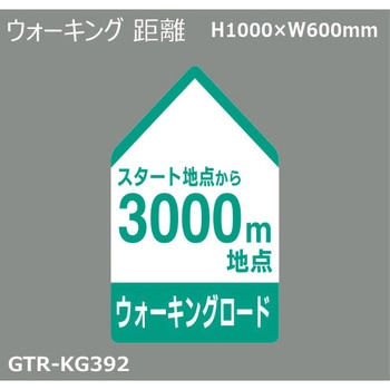 貼付式印刷シート ガイドタックR  ランニング・ウォーキング 積水樹脂