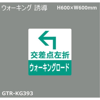 貼付式印刷シート ガイドタックR  ランニング・ウォーキング 積水樹脂