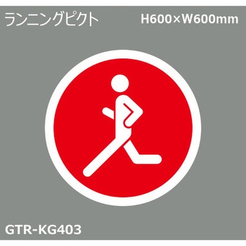 貼付式印刷シート ガイドタックR  ランニング・ウォーキング 積水樹脂