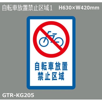 貼付式印刷シート ガイドタックR  禁止 積水樹脂