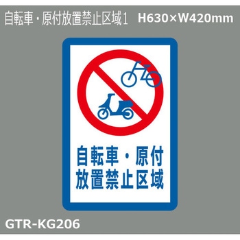 貼付式印刷シート ガイドタックR  禁止 積水樹脂