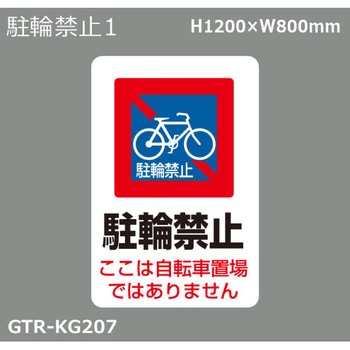 貼付式印刷シート ガイドタックR  禁止 積水樹脂