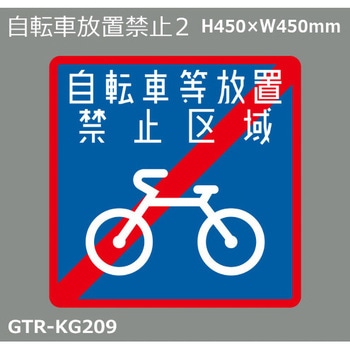 貼付式印刷シート ガイドタックR  禁止 積水樹脂