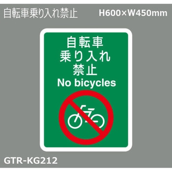 貼付式印刷シート ガイドタックR  禁止 積水樹脂