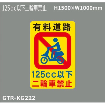 貼付式印刷シート ガイドタックR  禁止 積水樹脂