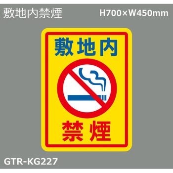 貼付式印刷シート ガイドタックR  禁止 積水樹脂