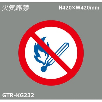 貼付式印刷シート ガイドタックR  禁止 積水樹脂