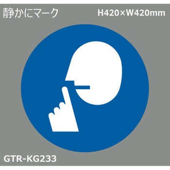 貼付式印刷シート ガイドタックR  禁止 積水樹脂