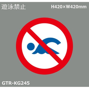 貼付式印刷シート ガイドタックR  禁止 積水樹脂
