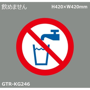 貼付式印刷シート ガイドタックR  禁止 積水樹脂