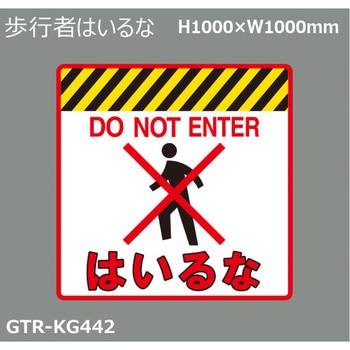 貼付式印刷シート ガイドタックR  誤進入対策 積水樹脂