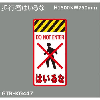 貼付式印刷シート ガイドタックR 誤進入対策 積水樹脂 路面表示標識 【通販モノタロウ】