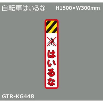 貼付式印刷シート ガイドタックR  誤進入対策 積水樹脂