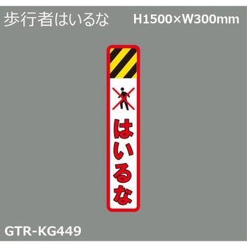 貼付式印刷シート ガイドタックR  誤進入対策 積水樹脂