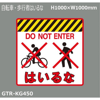 貼付式印刷シート ガイドタックR  誤進入対策 積水樹脂