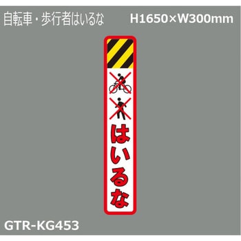 貼付式印刷シート ガイドタックR  誤進入対策 積水樹脂