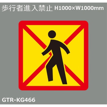 貼付式印刷シート ガイドタックR  誤進入対策 積水樹脂