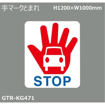 貼付式印刷シート ガイドタックR  誤進入対策 積水樹脂
