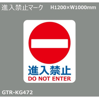 貼付式印刷シート ガイドタックR  誤進入対策 積水樹脂
