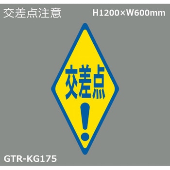 貼付式印刷シート ガイドタックR  交差点 積水樹脂