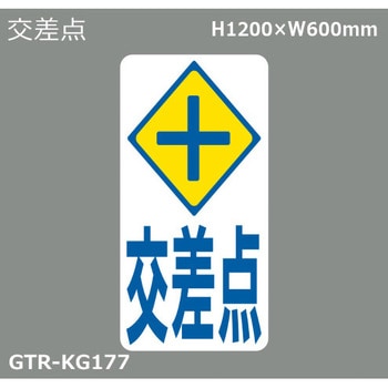 貼付式印刷シート ガイドタックR  交差点 積水樹脂