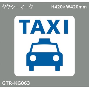 貼付式印刷シート ガイドタックR  車両駐車場 積水樹脂