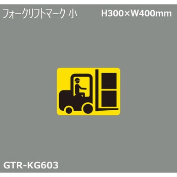 貼付式印刷シート ガイドタックR  車両駐車場 積水樹脂