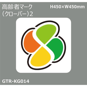 貼付式印刷シート ガイドタックR  専用・優先駐車場 積水樹脂
