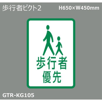 貼付式印刷シート ガイドタックR  専用・優先道路 積水樹脂